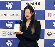 박주현, 제28회 BIFAN서 배우상 등 2관왕…"첫 영화제 눈물 나"