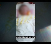 '그것이 알고싶다' 출산 후 바꿔치기 된 산모…인터넷에서 만났다?