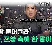 구제역 이어 카라큘라도 입장 표명...쯔양에 "억울함 풀어달라" [지금이뉴스]