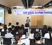 신상진 성남시장, '2024 성남시 대학 진학박람회' 참석