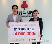 경기도사회서비스원, 화성시 화재사고 피해지원 성금모금 전달