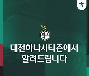 [공식발표] 대전하나시티즌, 김인균 자격정지 반박..."감기 조제약 복용, 소명자료 보유 중"