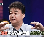 ‘손석희의 질문들’ 백종원의 ‘진심’, “방송 13개? 외식업 이해 위한 설득의 기술”