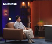 "논란 휩싸인 요식업 대부 백종원에 묻다" 손석희의 '질문들'