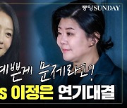 여성 미화? 그런 거 없다…"끝까지 빌런" 김희애 무서운 연기