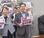 야당, ‘해병대원 특검법’ 범국민대회 개최…국민의힘 “원하는 답 아니면 오답이라 생떼”