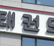 태권도장서 5세 아동 심정지…관장 긴급 체포