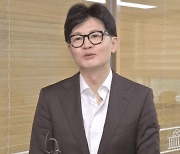 "대구서 원희룡 비판 내용 왜 뺐나"…한동훈 대답은?