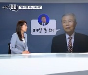 [정치톡톡] "윤석열 배신 못 해" / "이준석 내쫓듯 못할 것" / 민심 떠나게 하면 징계 / 늦은 밤 재판 후기글