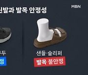 장마철에 샌들·슬리퍼 신기 좋은데…발바닥·발목 통증 환자는 주의해야