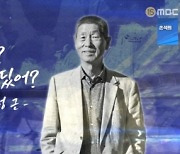 김성근, 참 어른이 안긴 큰 울림…‘강연자들’, 첫 회부터 제대로 터졌다