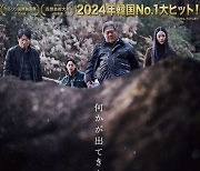 ‘파묘’ 10월18일 일본서도 본다‥최민식→김고은 티저포스터 보니