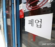 "장사 때려치우고 차라리 알바 할까"…사장님은 고민중[최저임금 1만원 시대]