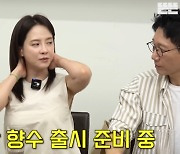 송지효, CEO 됐다.."홀로 사업 시작, 속옷·향수 출시 준비"('핑계고')