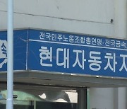 현대차 임협 타결에 울산시장·북구청장도 "두 팔 벌려 환영"