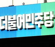 야당 "국힘, 대통령 탄핵청원 청문회 흠집 내고 무산시키려 해"