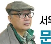 역사 의식과 세대[서우석의 문화 프리즘]