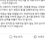 나경원 "한동훈, 지금 이재명 따라하는 듯···당권·대권 둘 중 하나만 해야"