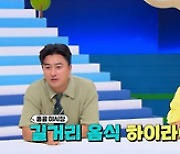 이혜원 “임신부 먹는 걸로 성별 알 수 있다” 족집게 소름(선넘패)[종합]