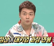 '전참시' 트리플에스 "작년 초 첫 정산금, 대기업 과장급 연봉" [TV캡처]