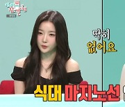 '전참시' 트리플에스, 한 달 식비 3천만원 "식대 마지노선 없어" [TV캡처]