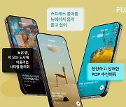 [위클리 스마트] AI로 진화하는 음악 앱…원하는 테마부터 음향 효과까지 척척