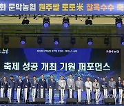 원주쌀 토토미 찰옥수수 축제 성공 기원