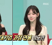 '24인조 걸그룹' 트리플에스"첫 정산금 대기업 과장 연봉…식비만 한 달 3000만원" ('전참시')