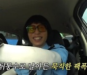 [종합] '은퇴 권유 받은' 유재석, 속내 토로…"요즘 일상의 평안함 소중해" ('놀뭐')