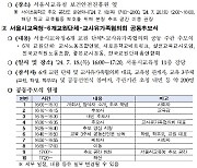 서울교육청, 18일 '서이초 1주기' 공동추모식…추모공간도 마련