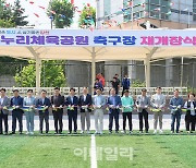 [포토] 양천구, 해누리체육공원 축구장 재개장식