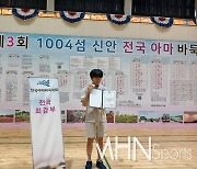 [바둑] 이준수, 아마 최강 우뚝 … 1004섬 신안 전국대회 우승 환호성