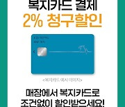 현대이지웰 복지카드로 GS25서 결제시 2% 청구할인