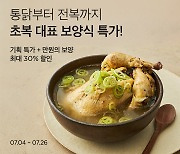 컬리, 초복 맞아 삼계탕·연포탕 등 여름 보양식 30% 할인