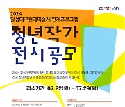 '달성 대구현대미술제' 연계 청년작가 전시 29일까지 공모