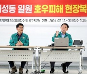 호우피해 현장복구 지원 TF 대책 회의 주재하는 서철모 서구청장