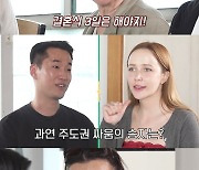 카리나, 혼인신고만 한 이유는?…'BTS 광팬' 동생은 급우울('패밀리가 왔다')