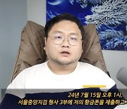 '쯔양 협박 의혹' 구제역 "15일 검찰에 황금폰 제출하고 자진 출석"