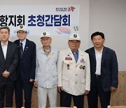 애국심으로 포항 지킨 영웅들… 학도의용군 초청 간담회 개최