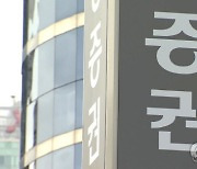 증권사 먹여살린 해외주식…2분기 순익 1조 전망