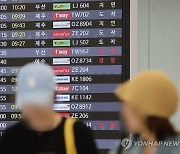 항공기 결항·지연 보상 최대 10만원