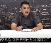 카라큘라, 쯔양에 난데없는 요구 "내 억울함 좀 풀어줘" 황당