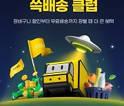 SSG닷컴, 식료품 특화 새 멤버십 내놔...'신세계 유니버스 쓱배송 클럽'