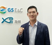 "투명한 신뢰·끝없는 혁신" GS건설 새 비전 선포