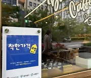 서울 ‘착한가격업소’ 서울사랑상품권 결제하면 5% 할인