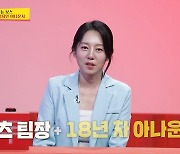 '당나귀 귀' 전현무, 후배 엄지인 아나운서 등장에 "후배였으면 무서웠을듯"