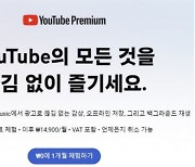 유튜브 뮤직 ‘끼워팔기’ 제재, 기준은 ‘상품의 성격’