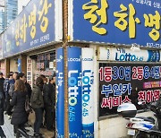 “로또 인생역전 옛말” 1등 63명 역대 최다…당첨금 세전 4억 원