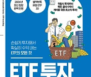 “봉지라면 잘 끓이면 인생이 바뀐다”…돈 불려주는 ETF 투자법 [Books]