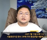 '쯔양 협박' 의혹 구제역 "자진 출석"…檢 "수사일정 따라 진행"